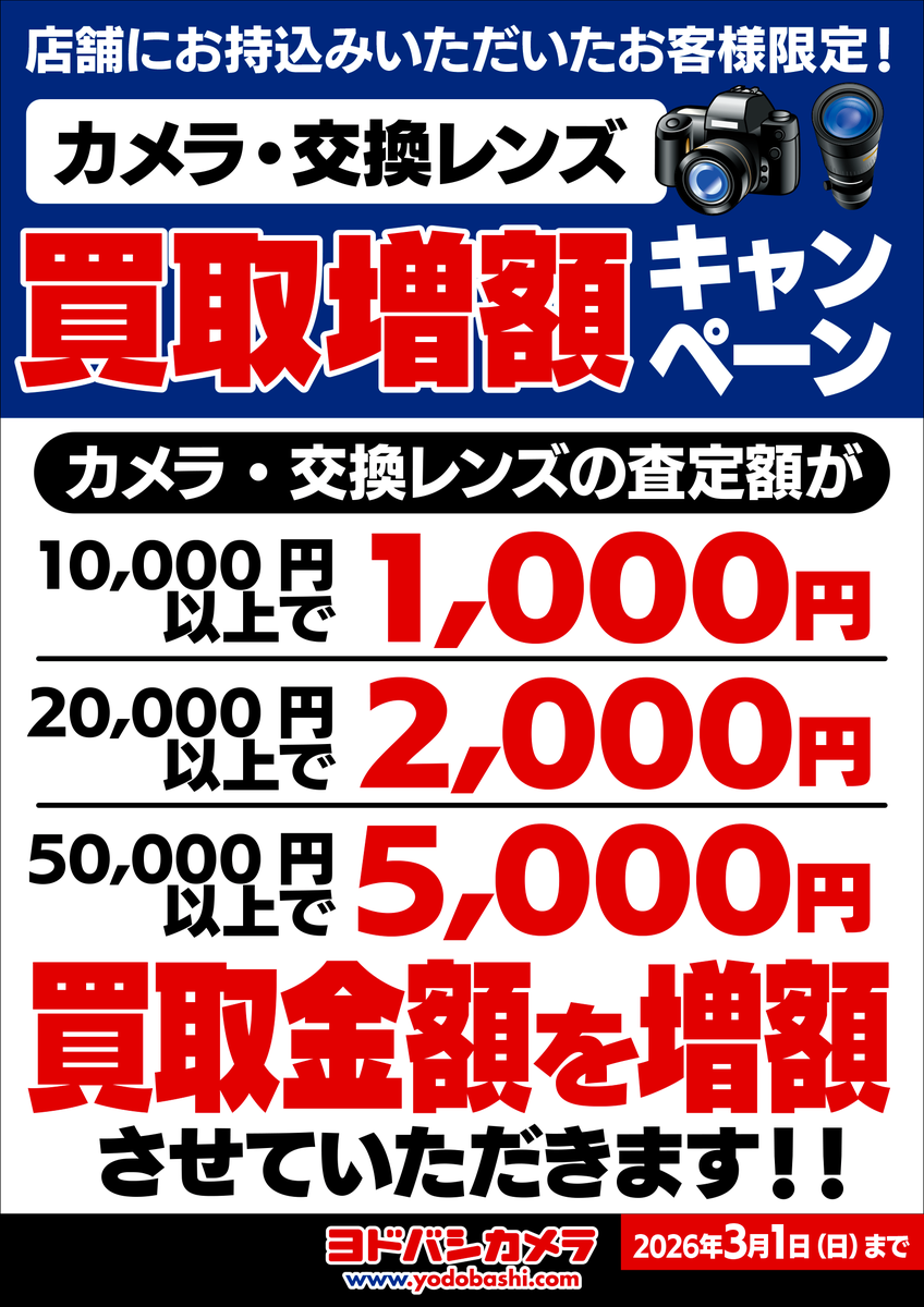 📸カメラ・レンズ買い替えチャンス! \ 店舗お持ち込み限定☝ カメラ 📸カメラ・レンズ買い替えチャンス! \ 店舗お持ち込み限定☝ カメラ