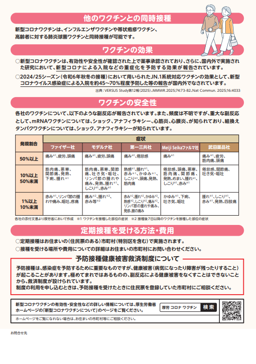 【65歳以上の方などを対象に新型コロナワクチンの定期接種を実施しています】
お住まいの市町村によっては、接種券が配布されない場合もありますが、接種券がなくてもワクチン接種は可能です。詳しくは、お住まいの市区町村にお問合せください。 
mhlw.go.jp/content/001571…