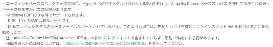 Arcserec UDP 10.3 の AlmaLinux 9.0 GNOME ベース Live CD を使う事で、Hyper-V 上の Linux VM をベアメタル復旧できるようになりました🎉

VMware などから Linux VM を Hyper-V に移行する手段としてご利用ください

詳しくは動作要件👇を
support.arcserve.com/s/article/Arcs…