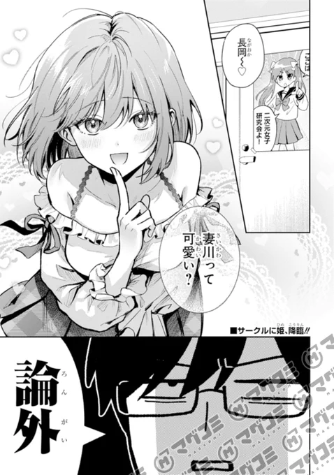 【2/20更新】<今日の10ページ>
最かわサークラの妻川ちゃん/魚屋ウオ
https://t.co/CZSBIn4IUt 