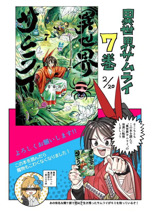 異世界サムライ最新刊発売です!!!
なにとぞよろしくお願いいたします!!

単行本購入者様サイン色紙プレゼント企画もありますので、そちらもぜひ!✨

https://t.co/ptUxANips4 