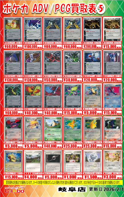 ポケカ 買取情報】 ポケモンカードゲームより 「ADV・PCG」シリーズの