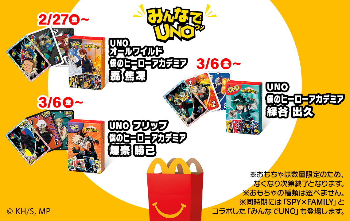 heroaca_anime's tweet image. ◤ #ヒロアカ がハッピーセットに登場!! ◢

2月27日(金)よりヒロアカと
カードゲーム「UNO」がコラボ!!
マクドナルドでハッピーセットを注文すると
おもちゃがついてきます!!
※『SPY×FAMILY』とコラボした「みんなでUNO」も含めたランダムでのプレゼントとなります。
▶heroaca.com/news/26903/