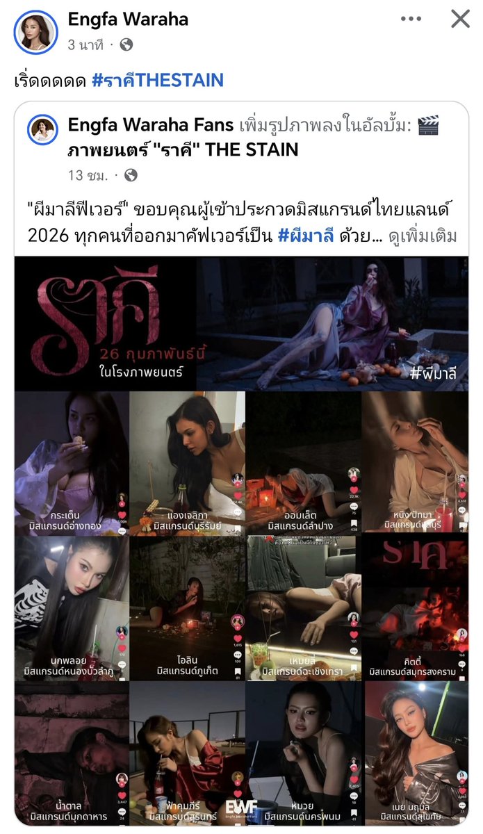 Engfa Waraha Fans 🇹🇭 tweet media