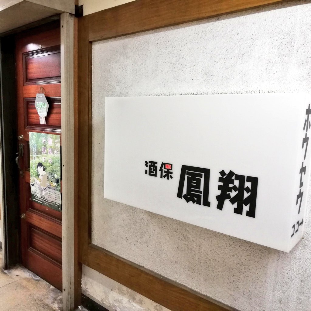 【RT願】【本日営業1700-2200】
2014/02/22、初営業日から12年、
ホントにホントに感謝です！

お時間ある方、お気軽にお立ち寄りください。
皆様の御来店をお待ちしています♪