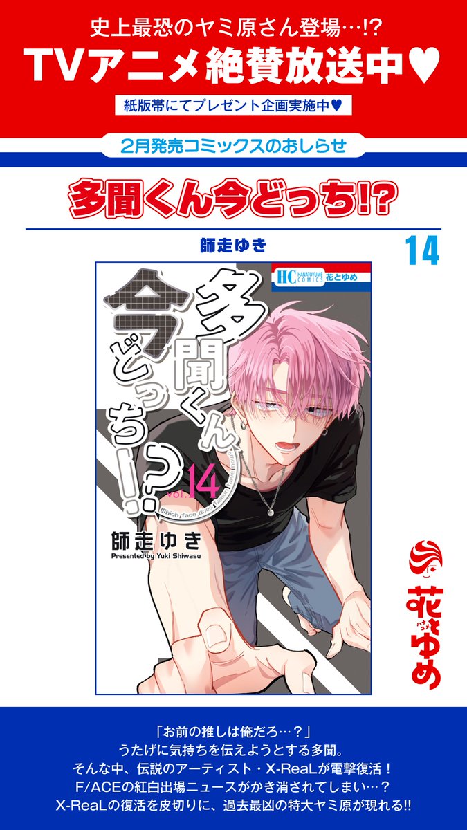 多聞くん今どっち!? 【公式】最新14巻発売中！ (@Tamon_official