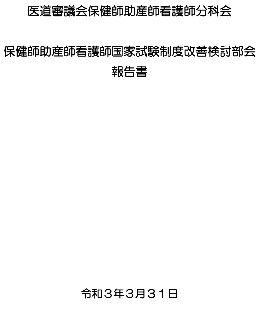 衝撃の事実を一つ！ 第115回看護師国家試験】 問題の文字数が 104回