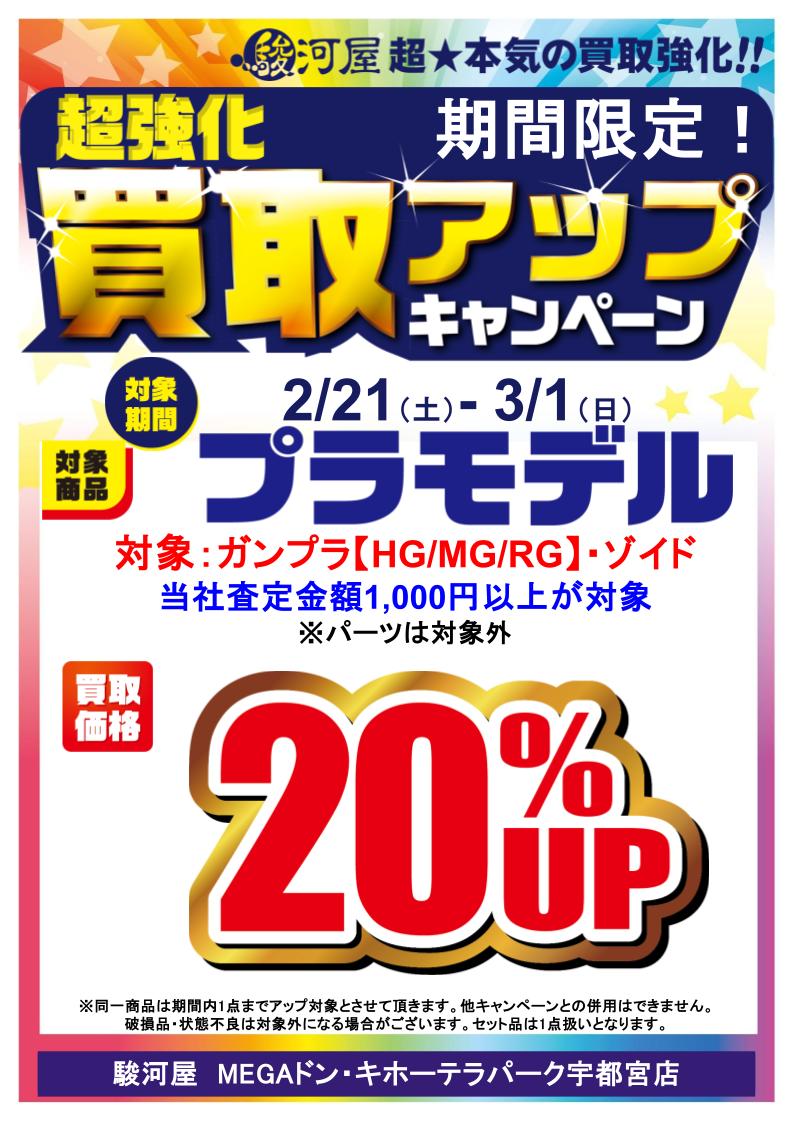 駿河屋MEGAドン・キホーテ ラパーク宇都宮店 (@SurugaDonkiUtsu