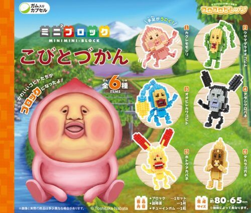 コロコロビレッジ ミニ²ブロック こびとづかん 取扱い店はどこ