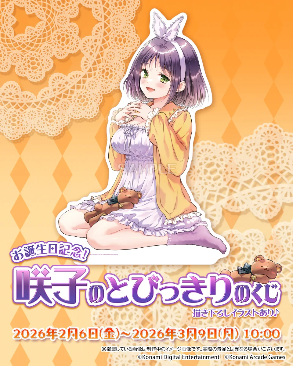 コナミ プレミアムくじ ONLINE on X: 