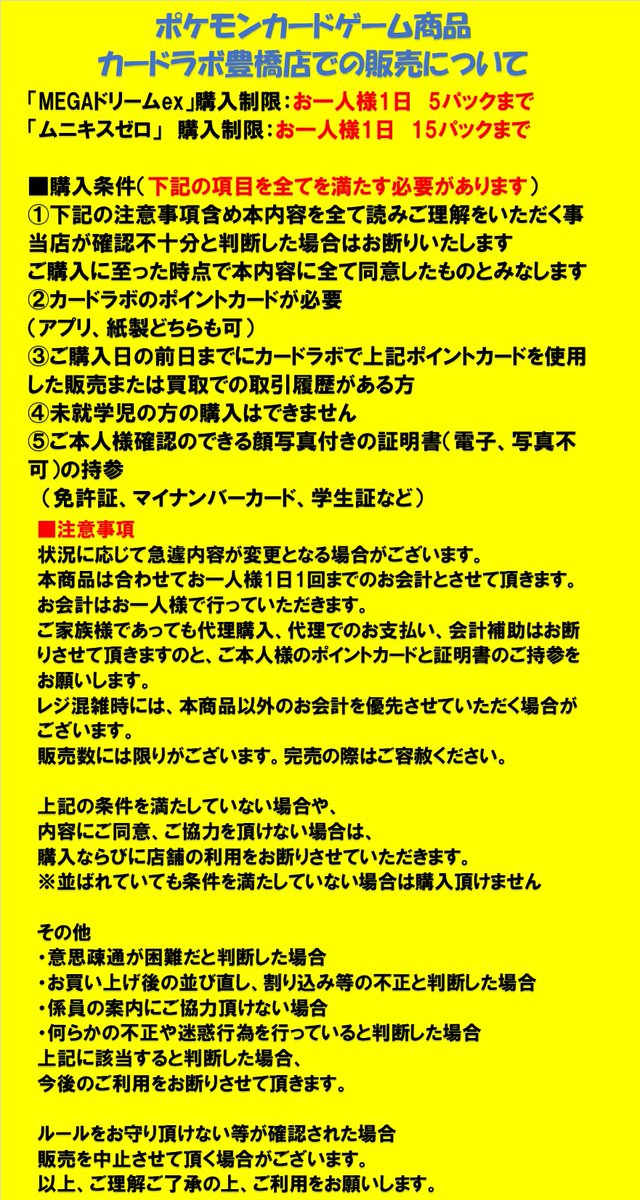 ポケカ再入荷情報】 『ムニキスゼロ』『MEGAドリームex』 このポストに