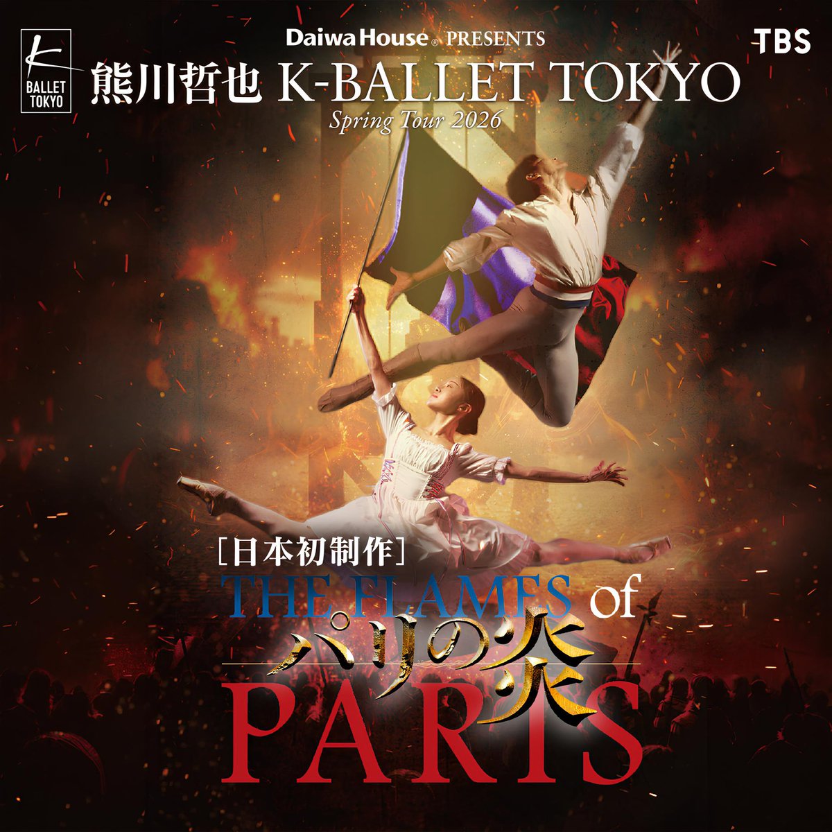 新ビジュアル解禁🇫🇷⚔️】 Spring Tour 2026 『 #パリの炎