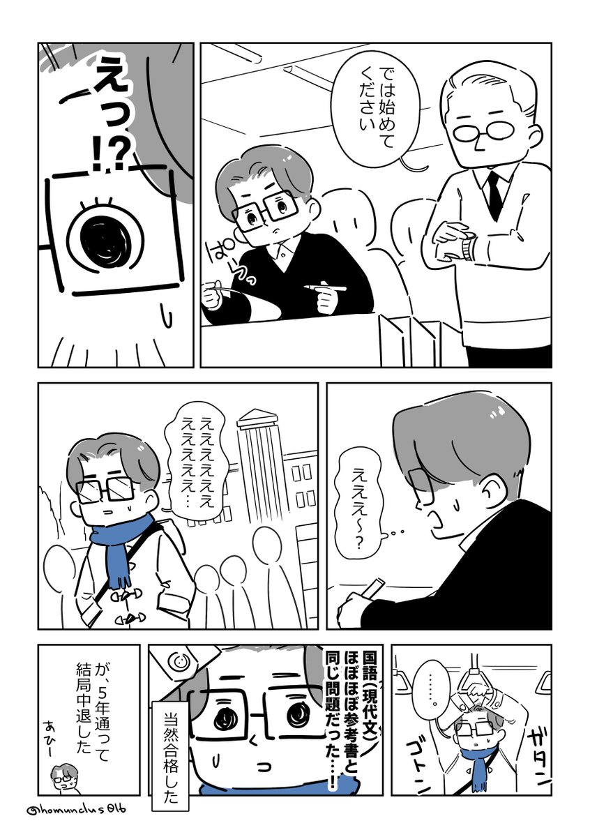 大学入試で驚いたこと 
