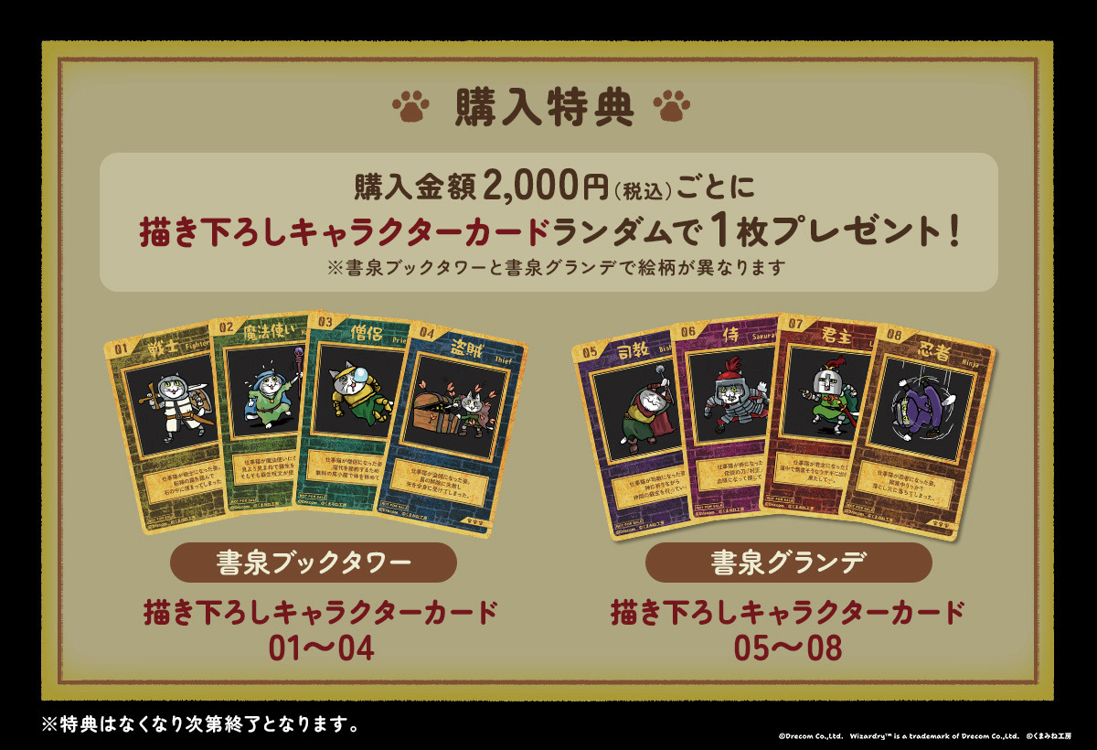特典配布状況のお知らせ】 「Wizardry SHOP 〜仕事猫の《迷宮》出張所