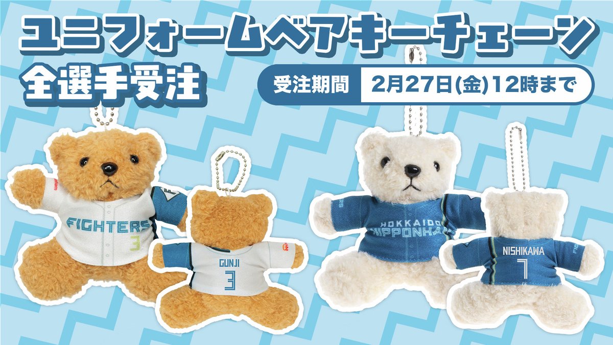 🧸ユニフォームベア🧸 受注販売開始✨ ＼ ホーム・ビジター