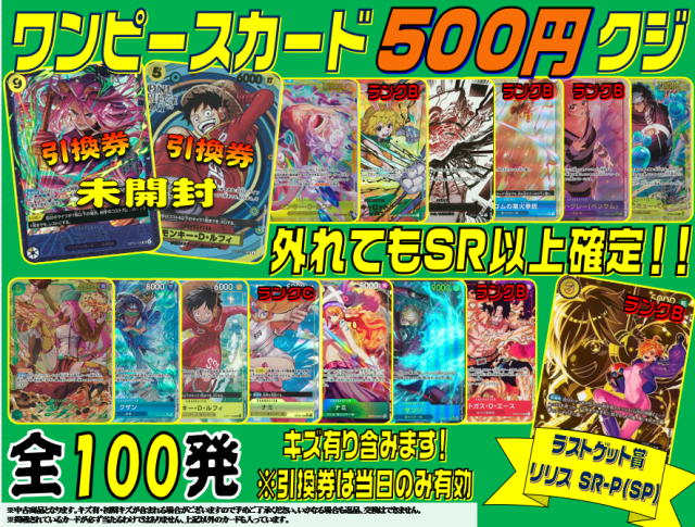 ✨✨ワンピースカード500円クジ✨✨ 新たに展開しました🥳 今回は全100