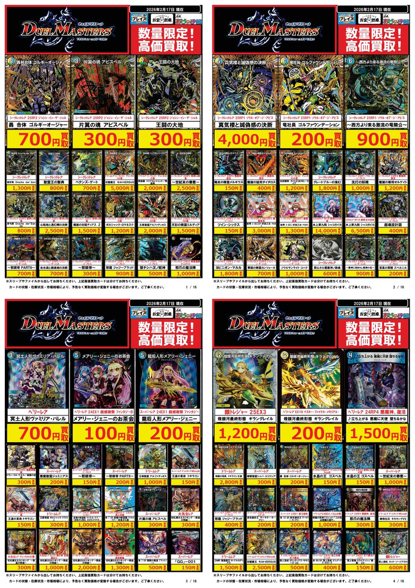🟦#プレイズ半田店🟦 🔥#デュエマ 買取強化中‼️🔥 🌟02/17更新