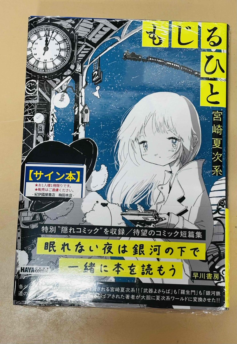本日サイン本完売致しました お買い上げありがとうございました。 SH