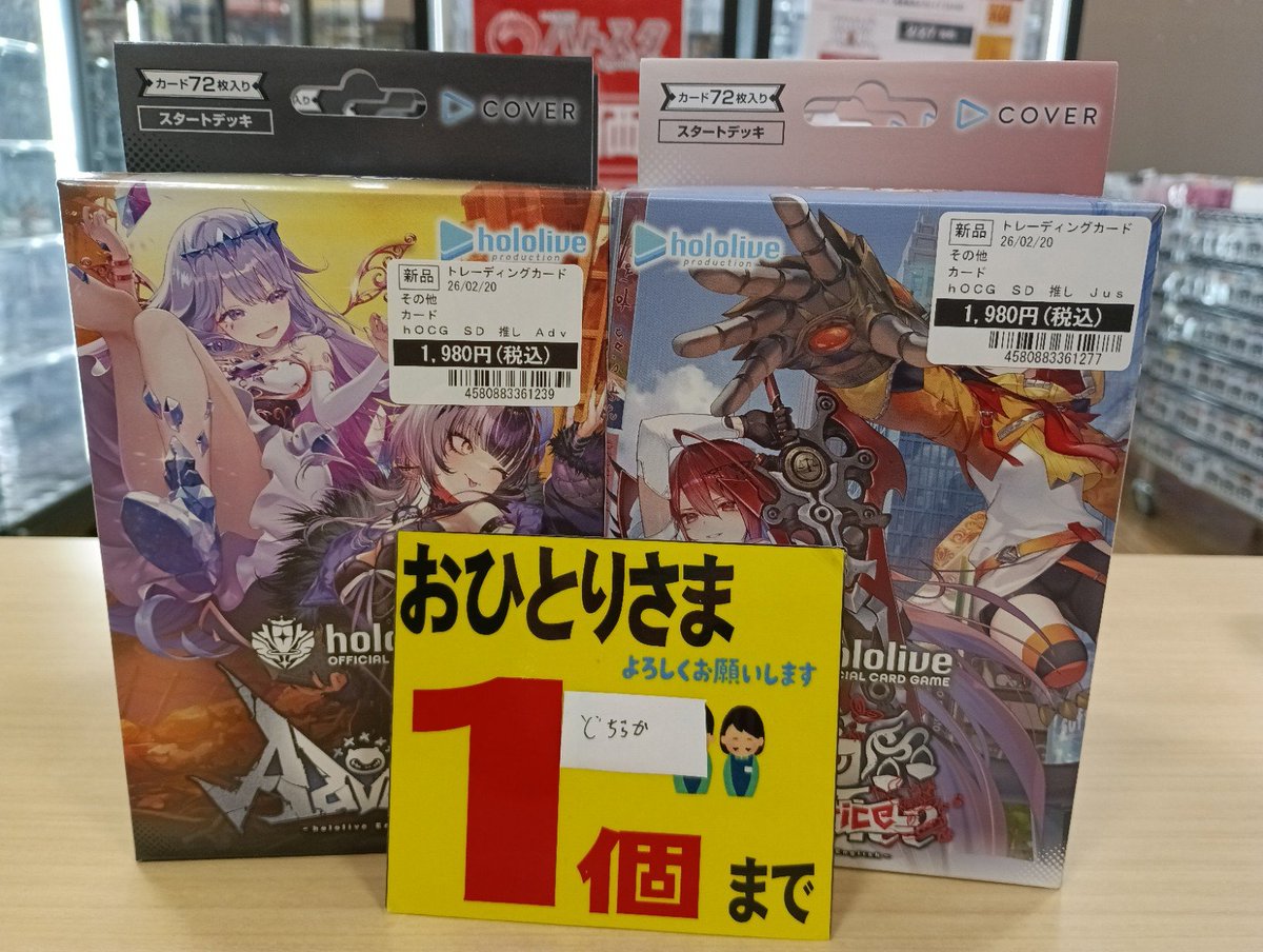 ホロカ 【本日発売】 スタートデッキAdvent・Justice スリーブ各種入荷