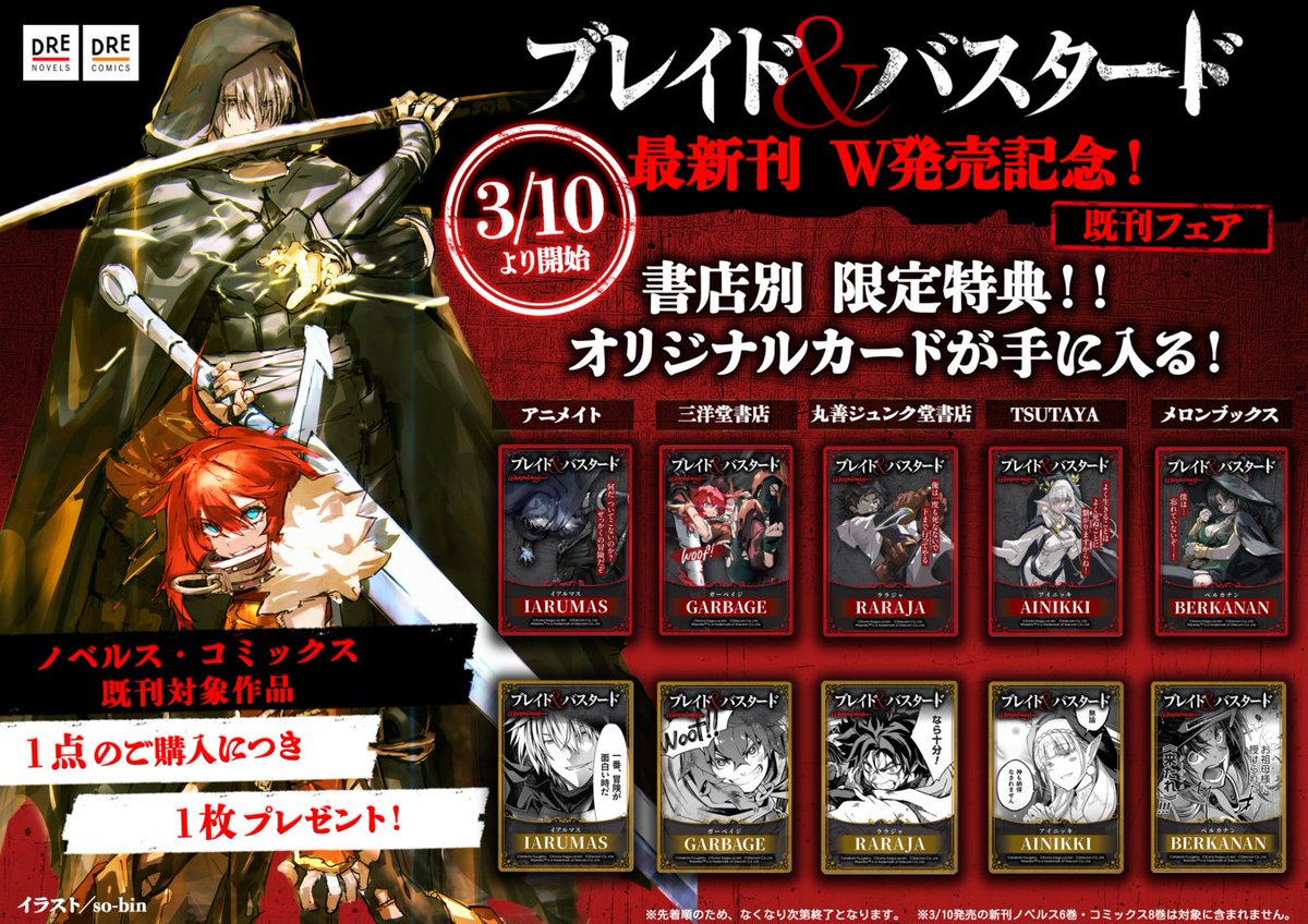 🔥 #ブレバス NEWS🔥 小説第1〜5巻＆ コミックス第1〜7巻 ◢◤既刊