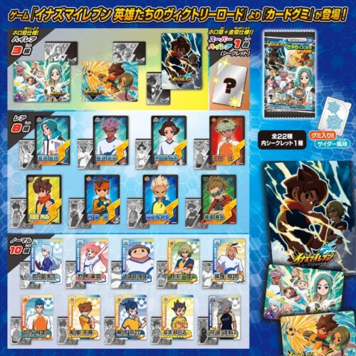 イナズマイレブン きゃらくたぶるカードグミ 取扱い店はどこ？コンビニ