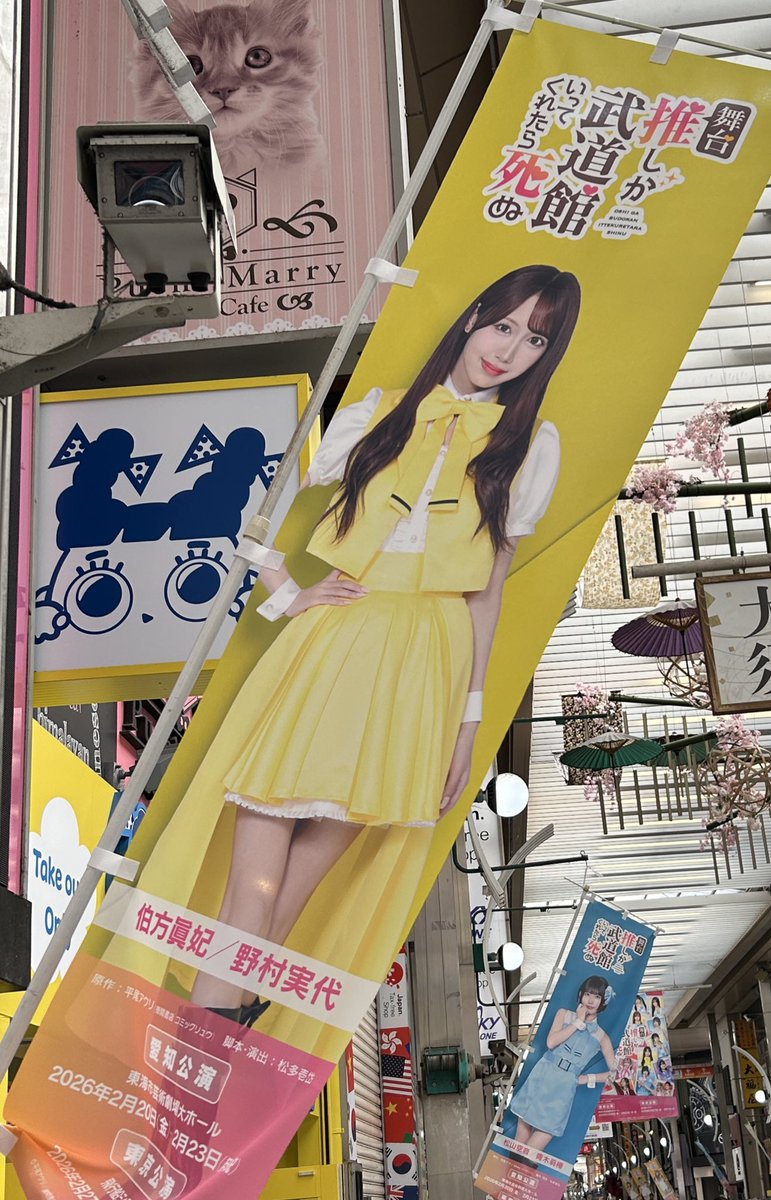 会場行く前に見てきた #舞台推し武道 #佐藤佳穂 #野村実代 #倉島杏実