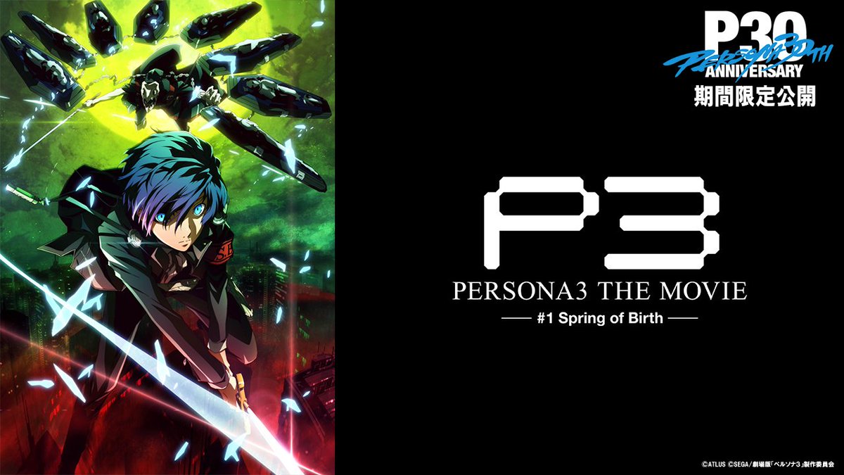 📺劇場版『ペルソナ３』#1 Spring of Birth
上映会 2月27日（金）20:00より配信！
視聴はこちら👉 youtube.com/watch?v=t1uxO9…

19:00「ペルソナ30thグッズ＆イベント情報局」
20:00「上映会」
どっちも見逃すなよ！

詳細はこちら👉 p-ch.jp/news/22666/
#p30th
