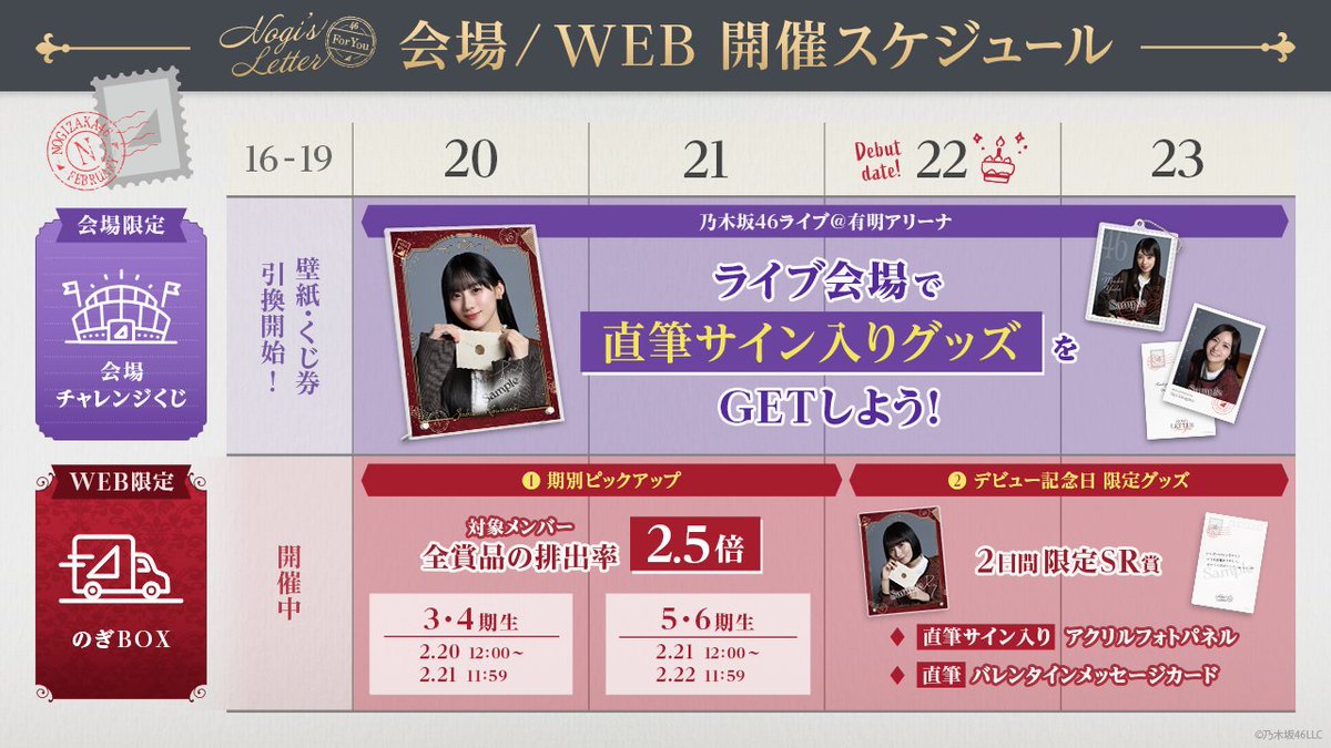 ニュース更新】 【乃木坂46 Mobile】会場モバイルブース＆WEB限定「期