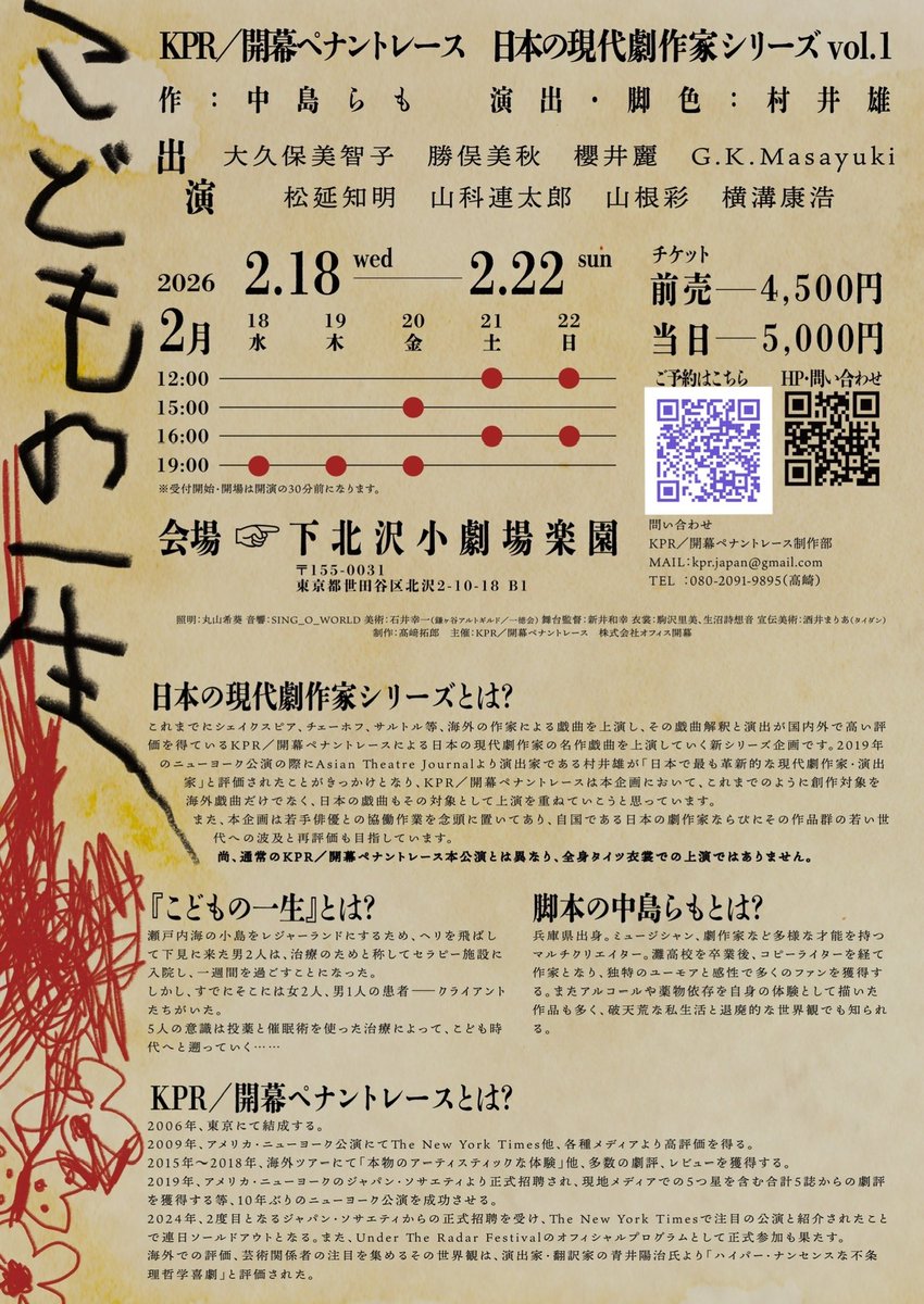 こんな面白い舞台、観ないともったいないですよ…！
観たらきっと「来てよかった」って思ってもらえるはず！笑

かなり見応えがあります✨

本日夜公演、まだお席あります！
ぜひお見逃しなく…！！

飲み会の前に、ぜひ一作品いかがでしょう？

駆け込みDMくださいー！❤️‍🔥

#こどもの一生
#中島らも