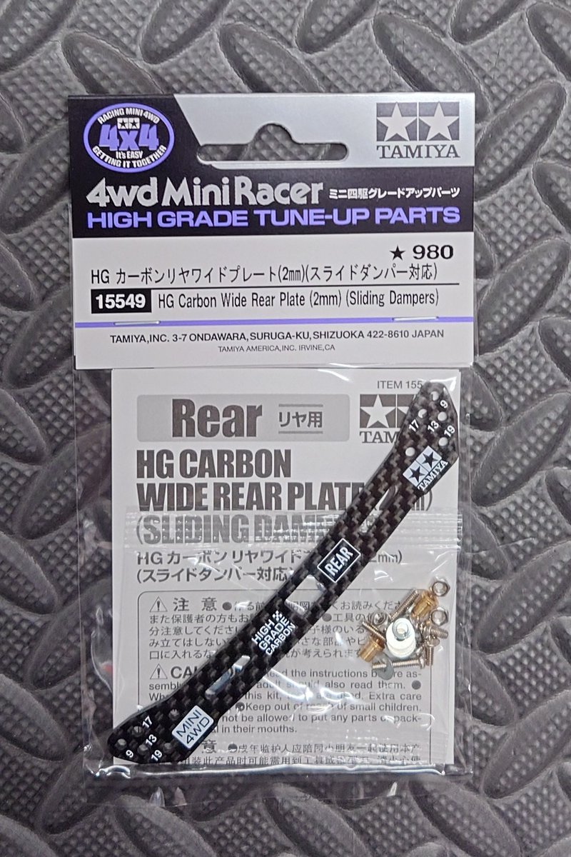 本日のミニ四駆関連の入荷品です