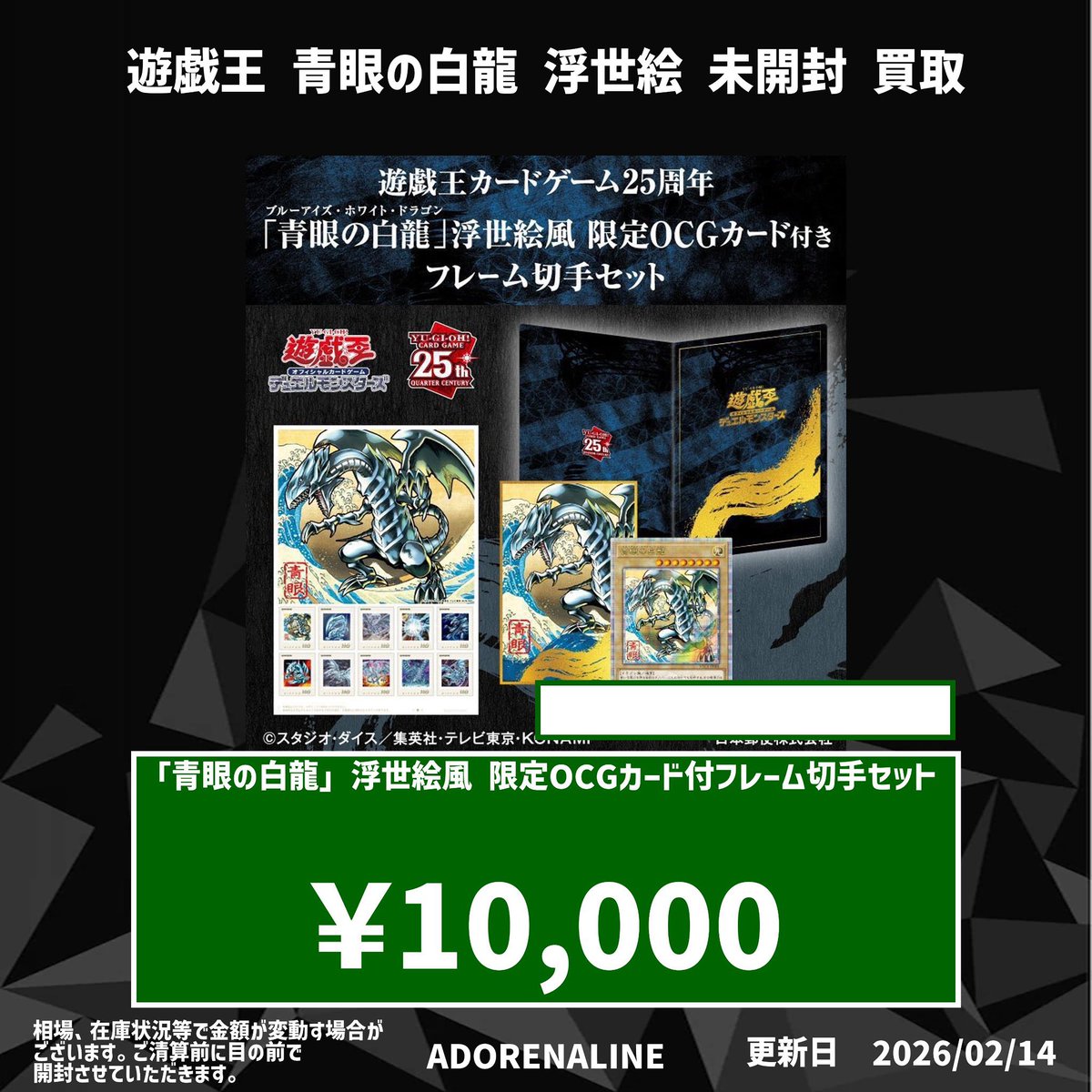 🚨アドレナリン日本橋店 遊戯王買取情報②🚨】 「青眼の白龍」浮世絵風