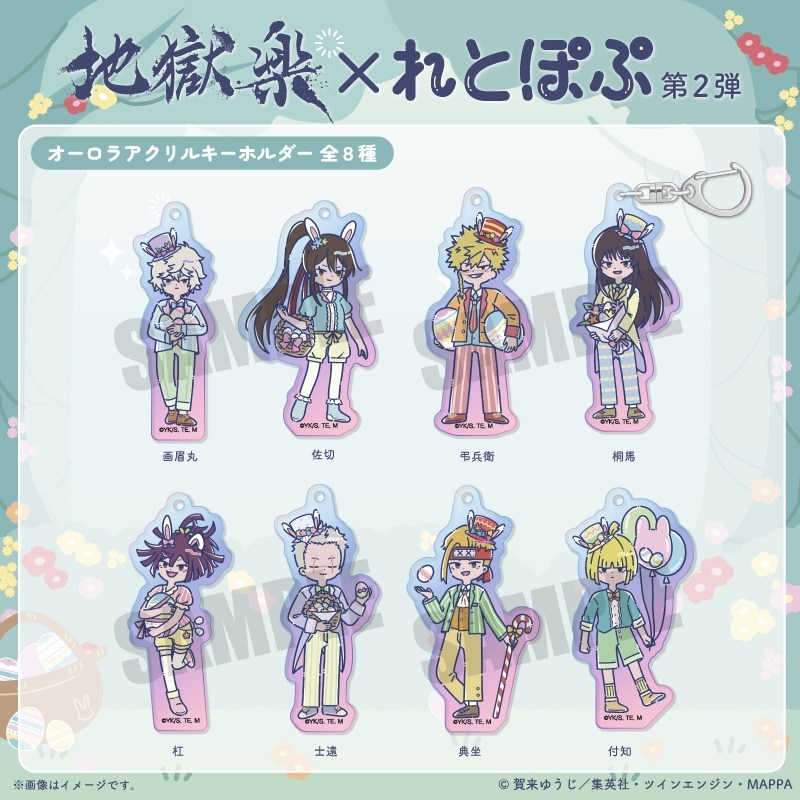 地獄楽 グッズ情報 (@jigokuraku_ani) / Posts / X