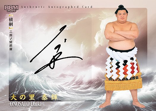 新品未使用　金時山の相撲大会 KK123 🌸【BBM 2026 大相撲カード】 毎年人気の相撲カード ミントモールに再