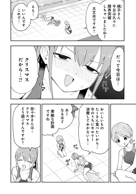 クリスマスにエクササイズする女(2/2) 