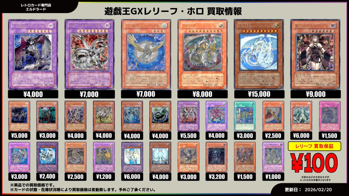 買取情報】(遊戯王レリーフホロ) ✓キメラテックオーバードラゴン