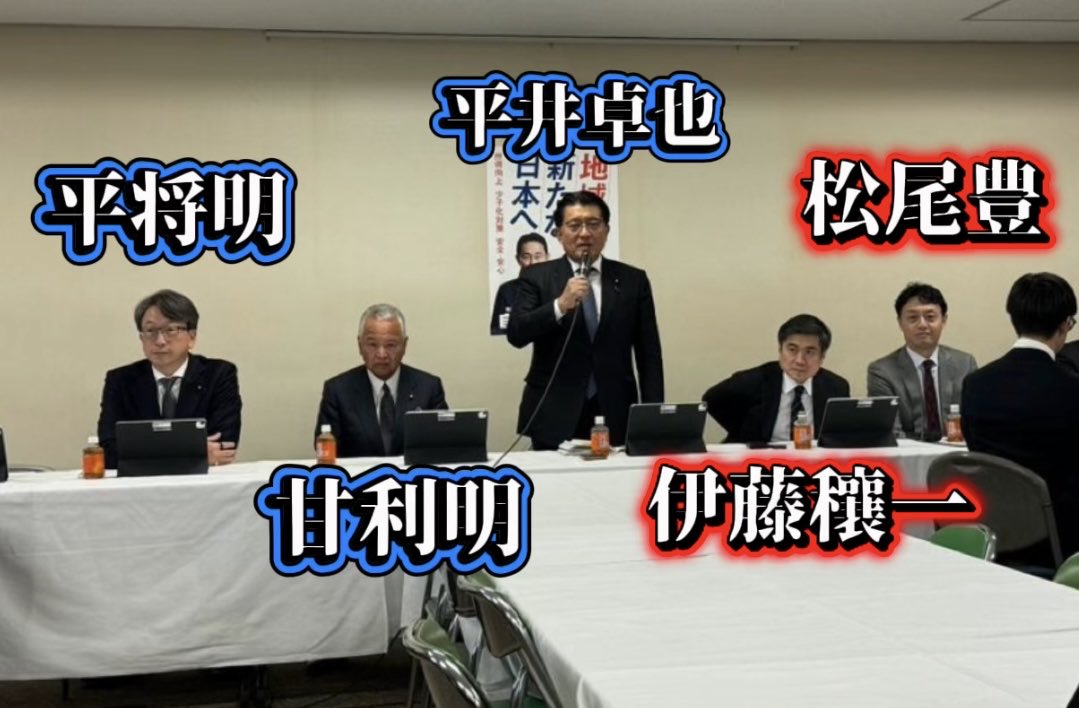 『エプスタイン』と『消し込み』と『チームみらい』が繋がってしまう恐ろしい写真だな…😱