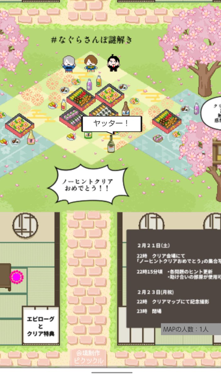 なぐらさんぽ謎を解きました！ヤッター！！