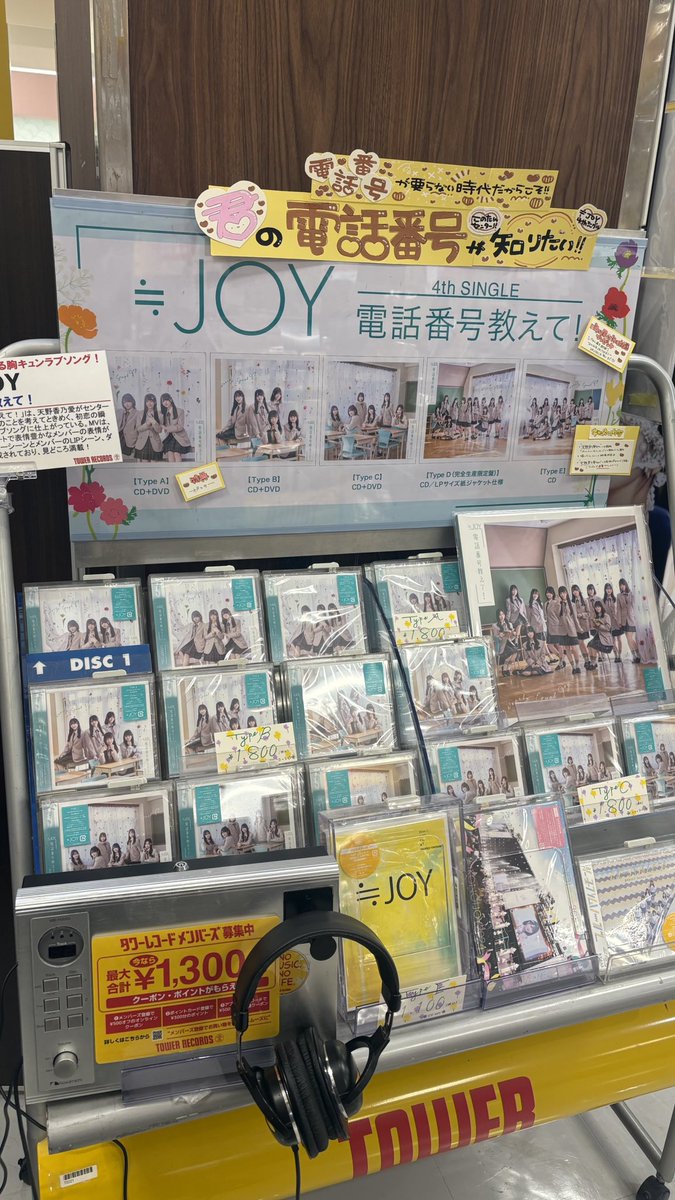 ≒JOY 】👑 4th Single『電話番号教えて!』 大好評発売中📞♡ 特典