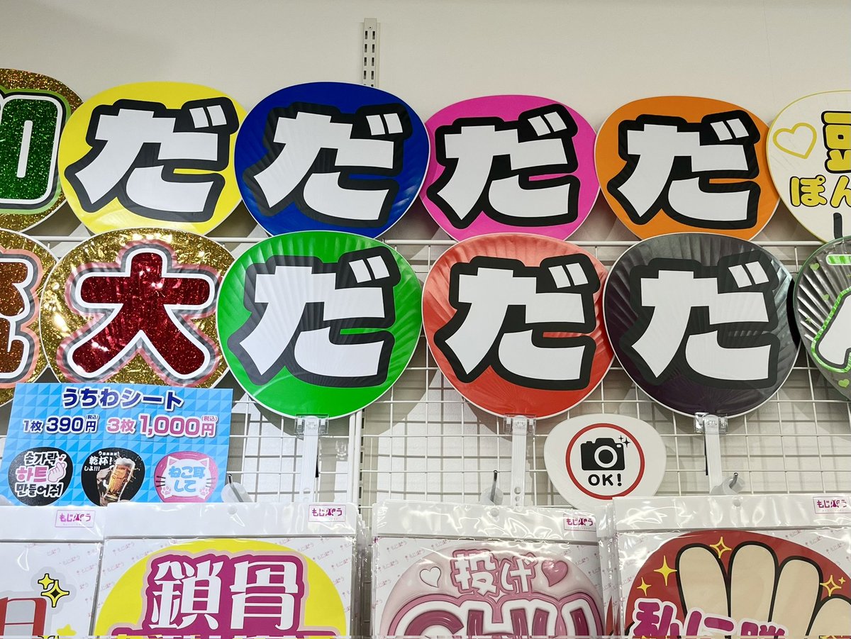 もじパラ 大阪梅田HEP FIVE店 (@mojipara_osk) / Posts / X