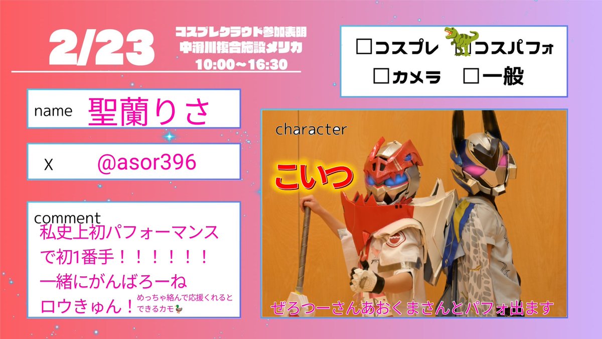 #コスクラ参加表明
どっせーーーーーい！！KPーーーー！！！