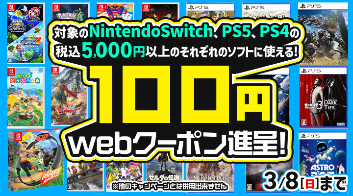 🎮 #TVゲーム お得情報 🎮 対象の《 Nintendo Switch 》《 PS5