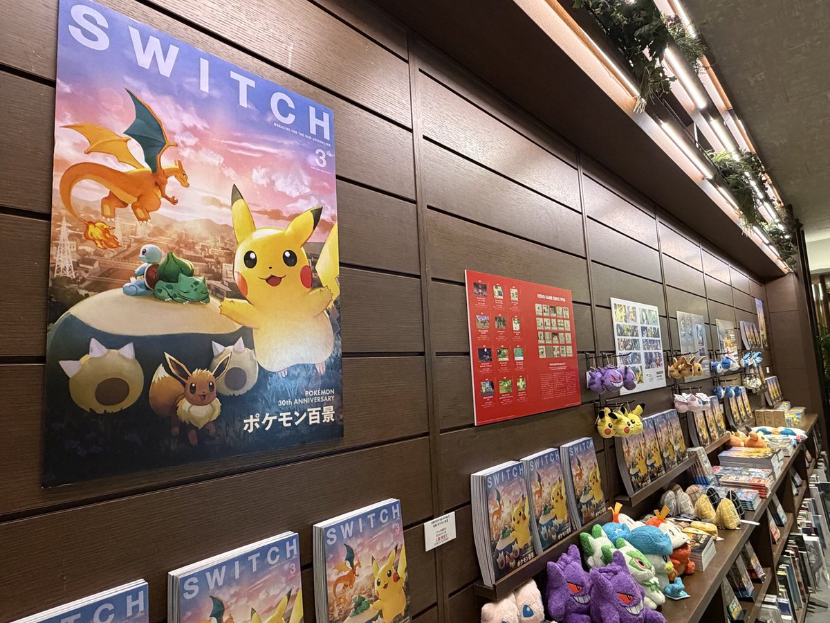 ポケモン百景 #SWITCH 3月号 #ポケモン 30周年特集のフェアが始まり