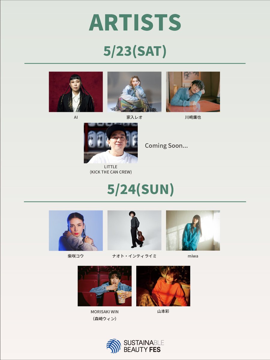 サステナビューティーフェス tweet media