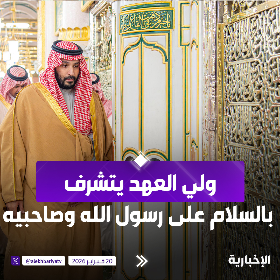 alekhbariyatv's tweet photo. #ولي_العهد الأمير محمد بن سلمان يتشرف بالسلام على رسول الله صلى الله عليه وسلم وعلى صاحبيه رضوان الله عليهما https://t.co/x8vgVsbn8s