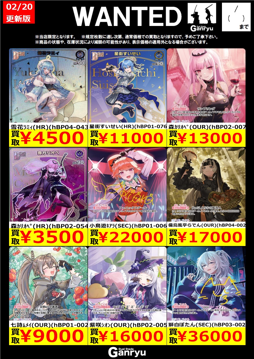 ☆#高崎店限定WANTED☆ ホロライブカードゲーム ※期間は2/25（水）まで