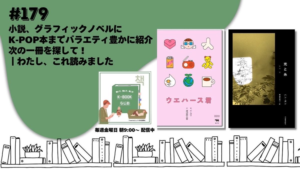 K-BOOKらじお tweet media