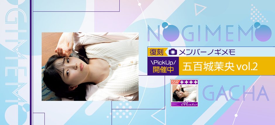 乃木坂的フラクタル 五百城茉央 メンバーカード 乃木坂的フラクタル 五百城茉央 メンバーカード