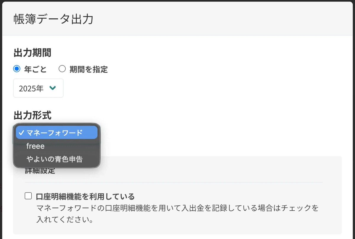 確定申告向け帳簿機能のお知らせ 2月16日より確定申告がスタートしま
