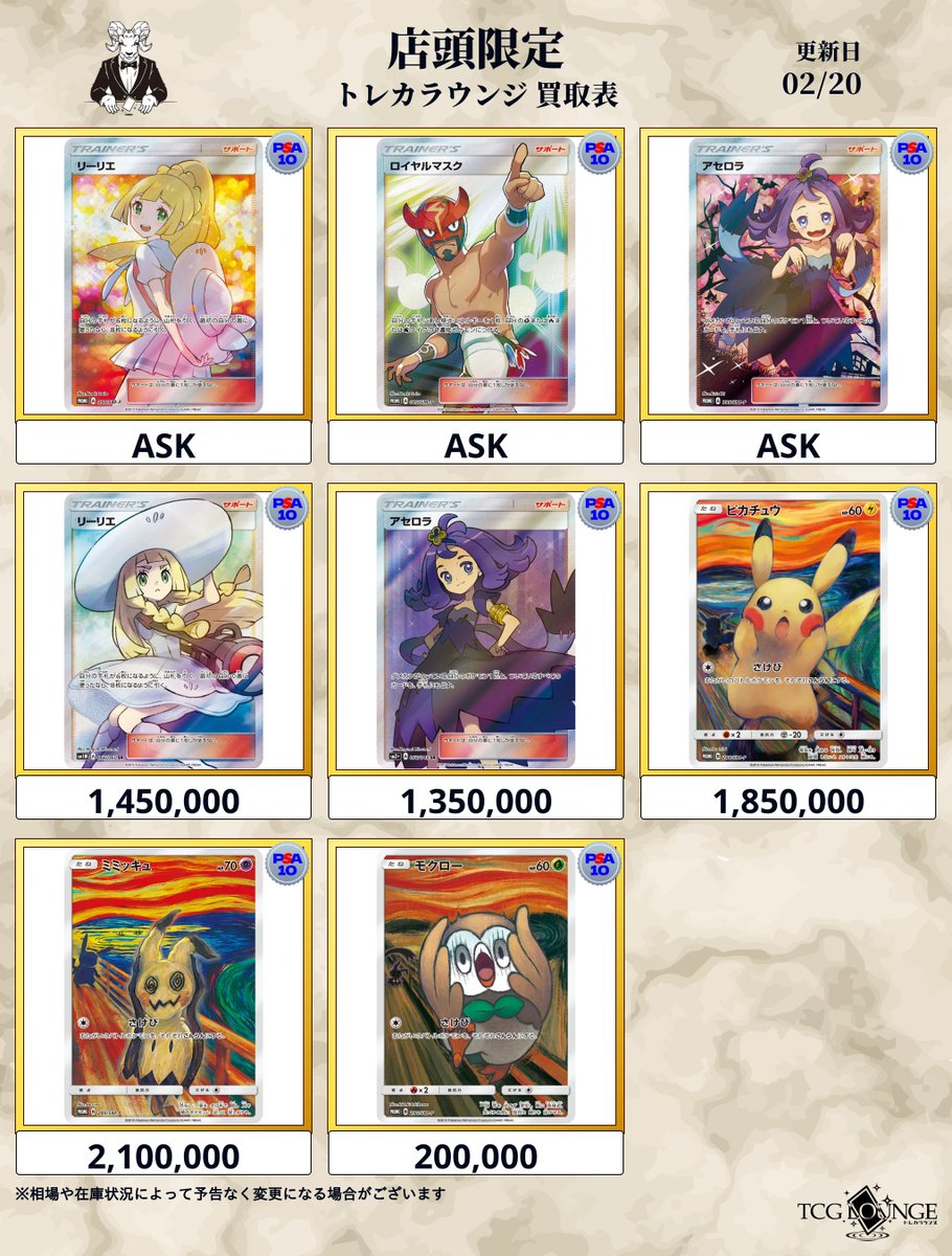 ✨🐐【トレカラウンジ PSA買取表】🐐✨ ⭐本日のピックアップ⭐ ポケカ