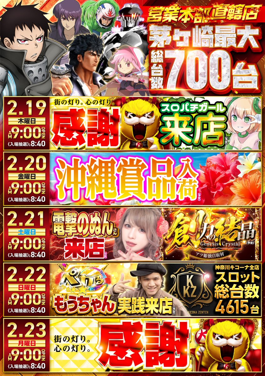 明日のご案内】 2月22日（日）9:00OPEN！ 入場抽選8:40開始予定